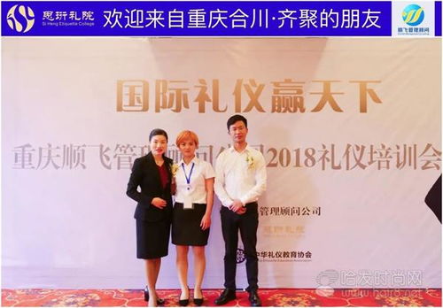 重慶順飛管理顧問公司 禮儀贏天下課程圓滿落幕