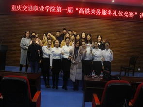 重慶交通職業學院, 迎十年校慶,展青春風采 重慶交通職業學院第一屆高乘服務禮儀競賽決賽順利舉辦